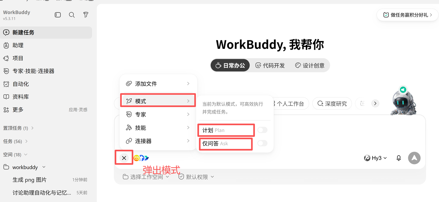 WorkBuddy 主界面