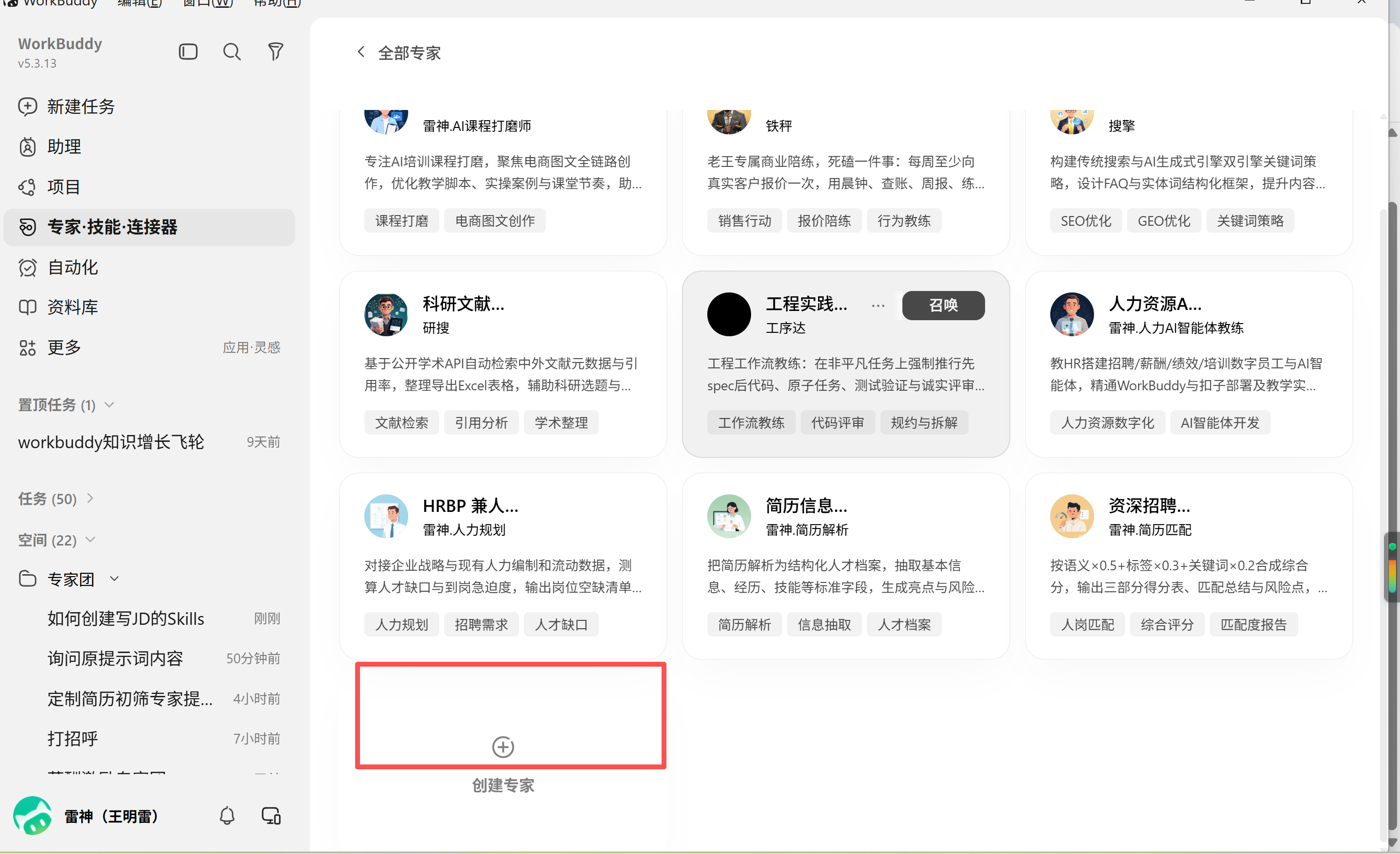 专家中心创建入口
